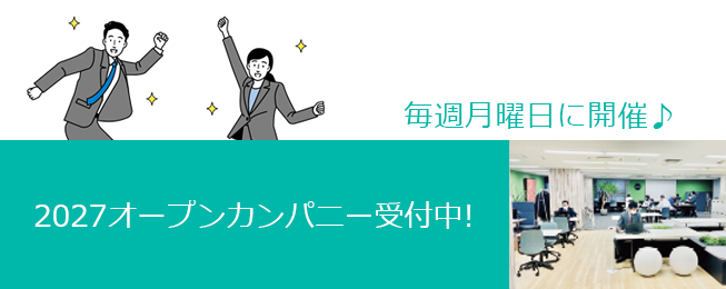 募集サイトを見る！