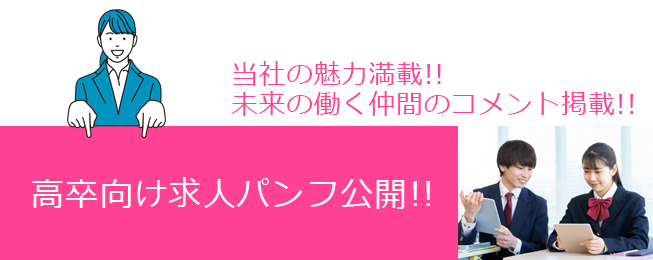 募集サイトを見る！