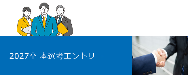 募集サイトを見る!