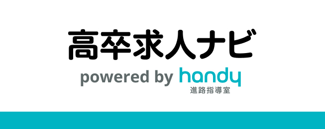 募集サイトを見る!